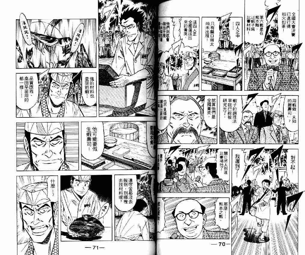 《将太的寿司全国大会篇》漫画最新章节第14卷免费下拉式在线观看章节第【34】张图片