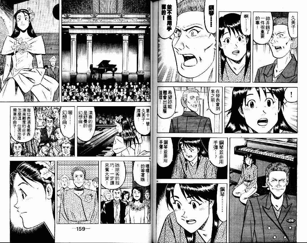 《将太的寿司全国大会篇》漫画最新章节第2卷免费下拉式在线观看章节第【77】张图片