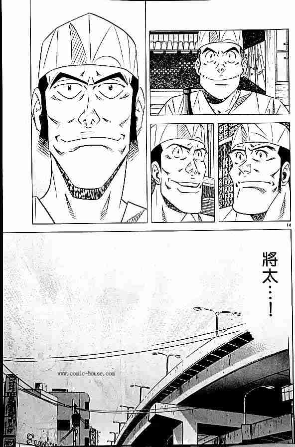 《将太的寿司全国大会篇》漫画最新章节第17卷免费下拉式在线观看章节第【147】张图片