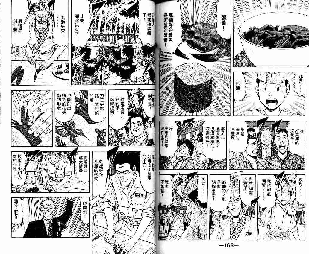 《将太的寿司全国大会篇》漫画最新章节第14卷免费下拉式在线观看章节第【82】张图片