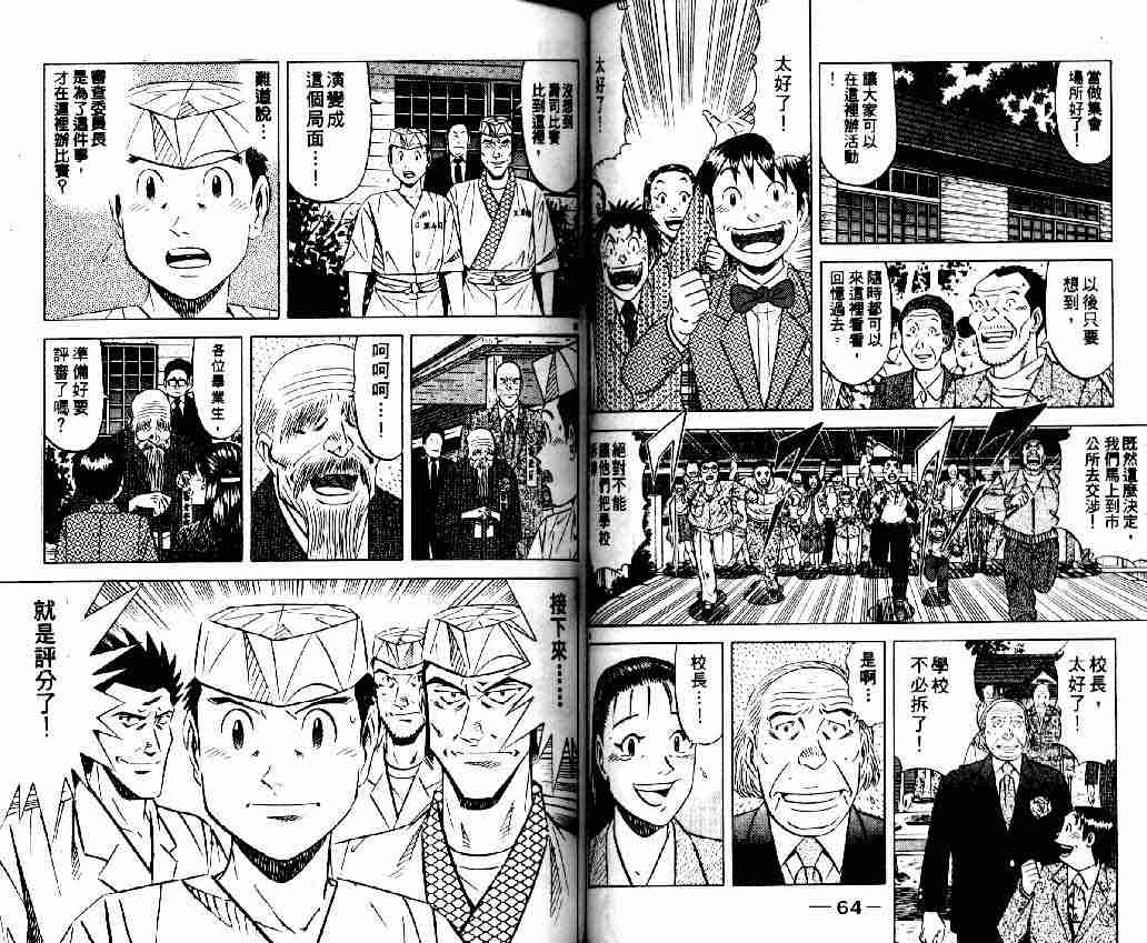 《将太的寿司全国大会篇》漫画最新章节第13卷免费下拉式在线观看章节第【30】张图片