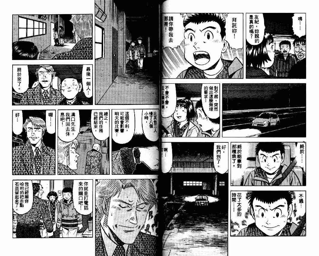 《将太的寿司全国大会篇》漫画最新章节第11卷免费下拉式在线观看章节第【28】张图片