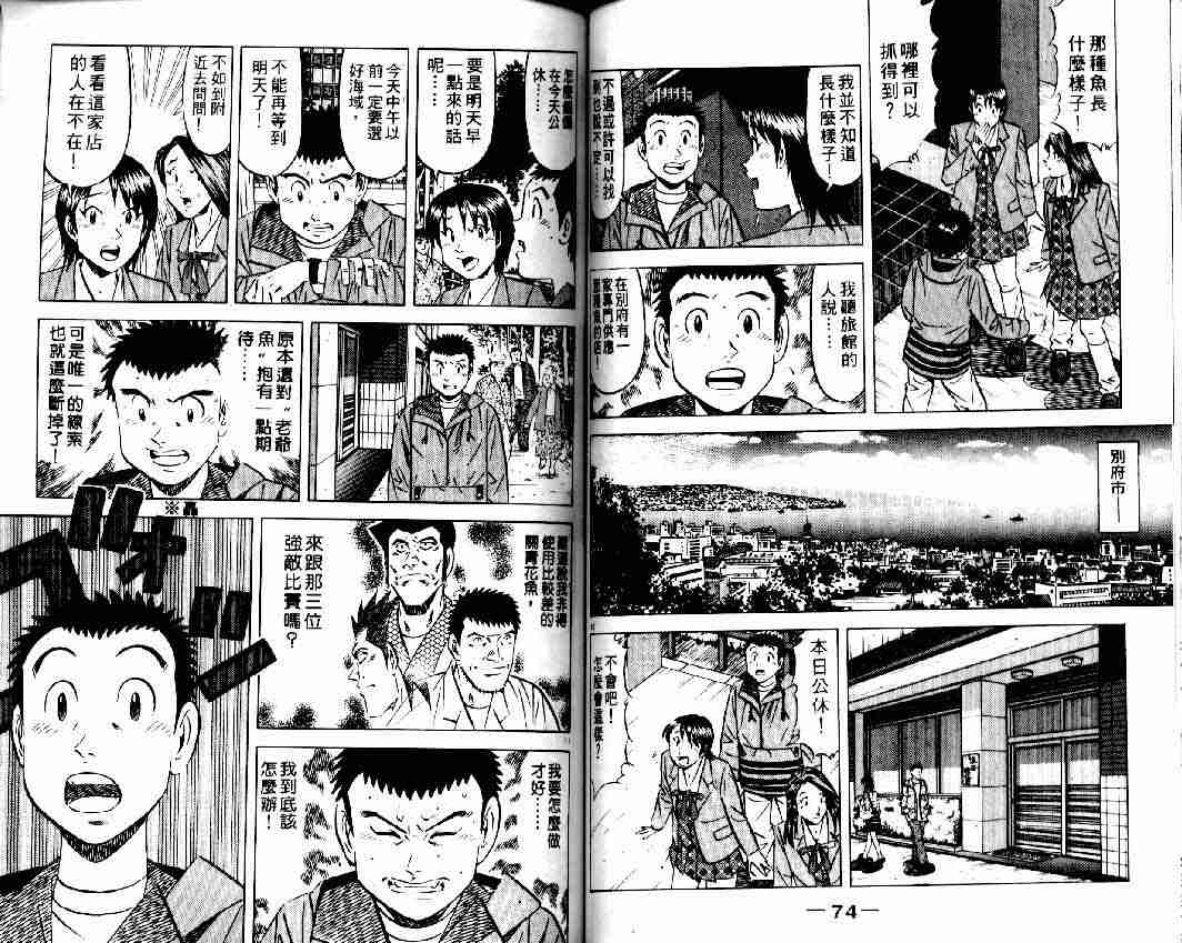 《将太的寿司全国大会篇》漫画最新章节第12卷免费下拉式在线观看章节第【36】张图片