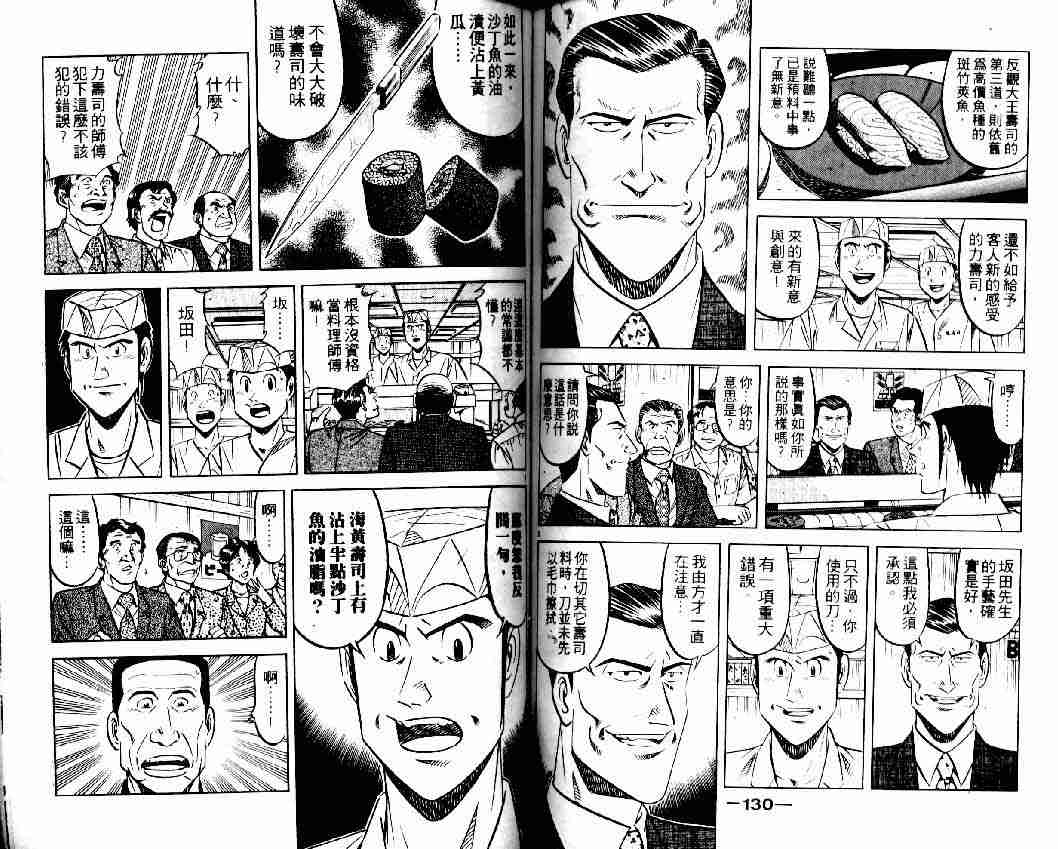 《将太的寿司全国大会篇》漫画最新章节第4卷免费下拉式在线观看章节第【63】张图片