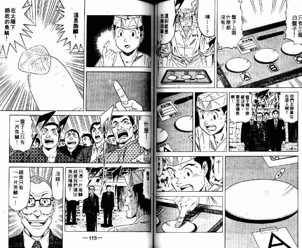 《将太的寿司全国大会篇》漫画最新章节第13卷免费下拉式在线观看章节第【54】张图片