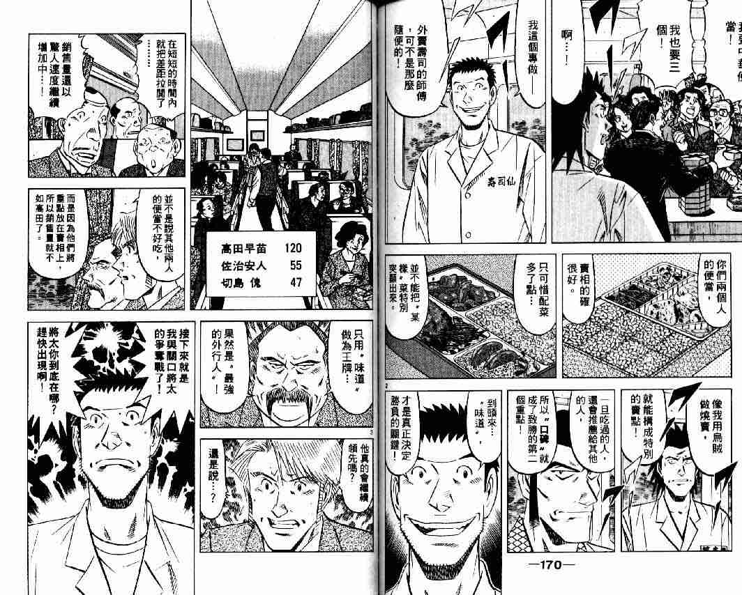 《将太的寿司全国大会篇》漫画最新章节第11卷免费下拉式在线观看章节第【82】张图片