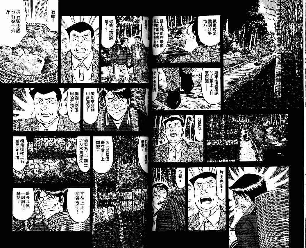 《将太的寿司全国大会篇》漫画最新章节第8卷免费下拉式在线观看章节第【46】张图片