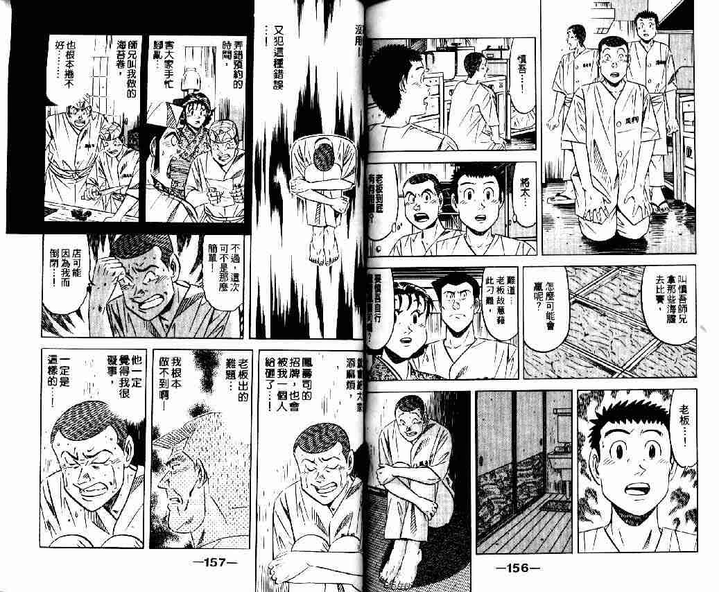 《将太的寿司全国大会篇》漫画最新章节第8卷免费下拉式在线观看章节第【75】张图片