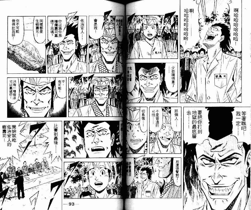 《将太的寿司全国大会篇》漫画最新章节第14卷免费下拉式在线观看章节第【45】张图片