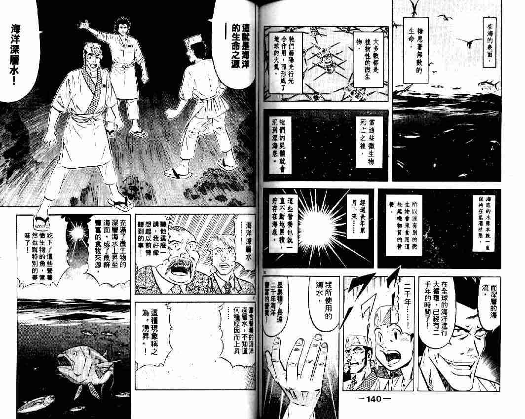 《将太的寿司全国大会篇》漫画最新章节第12卷免费下拉式在线观看章节第【68】张图片