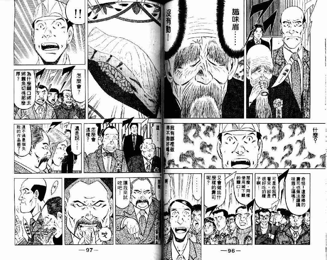 《将太的寿司全国大会篇》漫画最新章节第12卷免费下拉式在线观看章节第【47】张图片