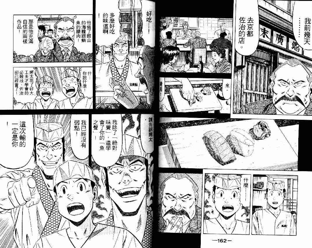 《将太的寿司全国大会篇》漫画最新章节第16卷免费下拉式在线观看章节第【79】张图片