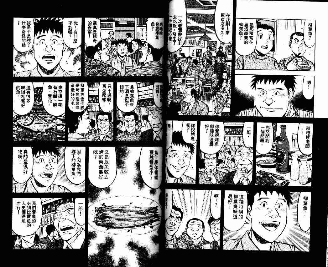 《将太的寿司全国大会篇》漫画最新章节第6卷免费下拉式在线观看章节第【34】张图片