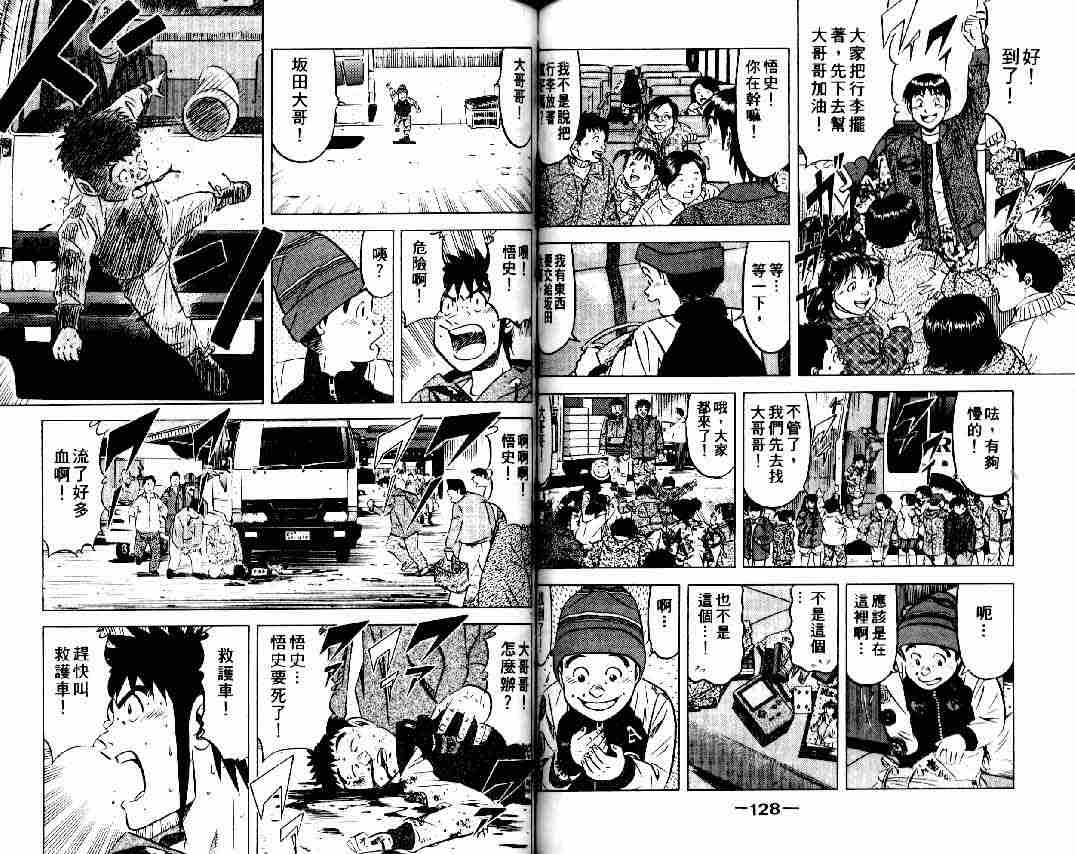 《将太的寿司全国大会篇》漫画最新章节第9卷免费下拉式在线观看章节第【62】张图片