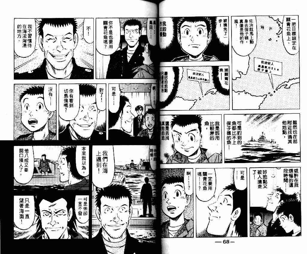 《将太的寿司全国大会篇》漫画最新章节第12卷免费下拉式在线观看章节第【33】张图片