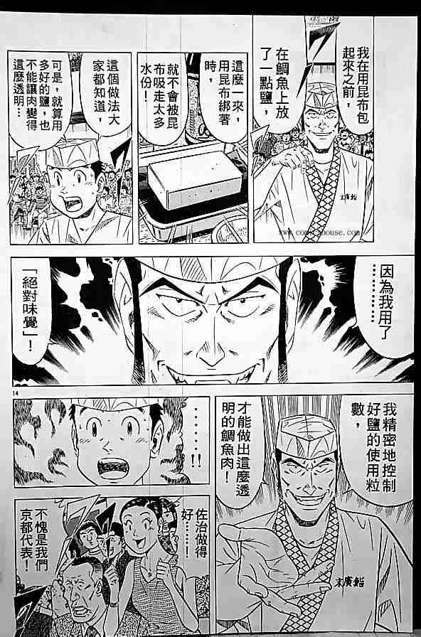 《将太的寿司全国大会篇》漫画最新章节第17卷免费下拉式在线观看章节第【71】张图片