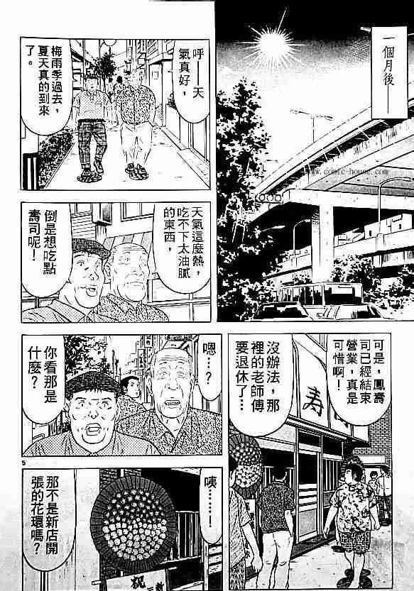《将太的寿司全国大会篇》漫画最新章节第17卷免费下拉式在线观看章节第【138】张图片