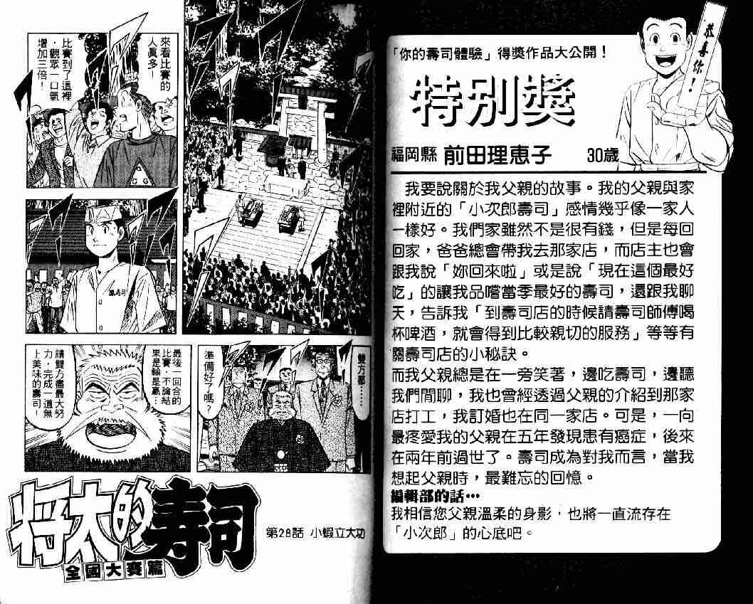 《将太的寿司全国大会篇》漫画最新章节第4卷免费下拉式在线观看章节第【21】张图片