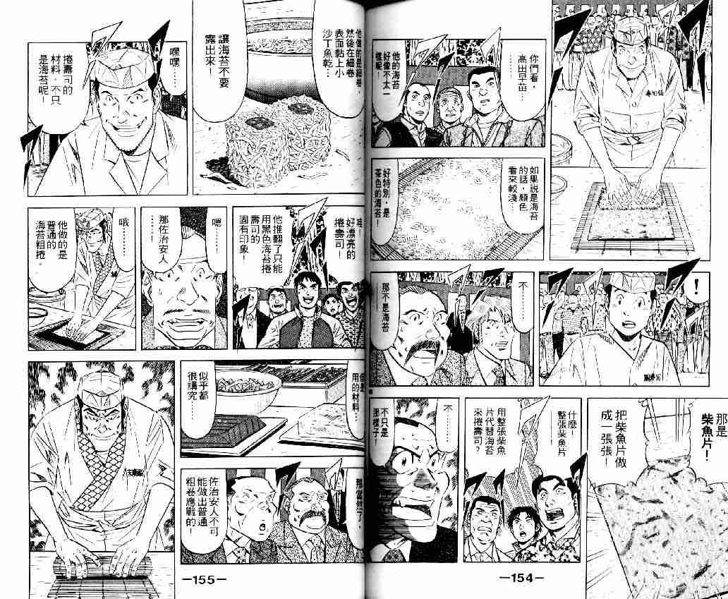 《将太的寿司全国大会篇》漫画最新章节第14卷免费下拉式在线观看章节第【75】张图片