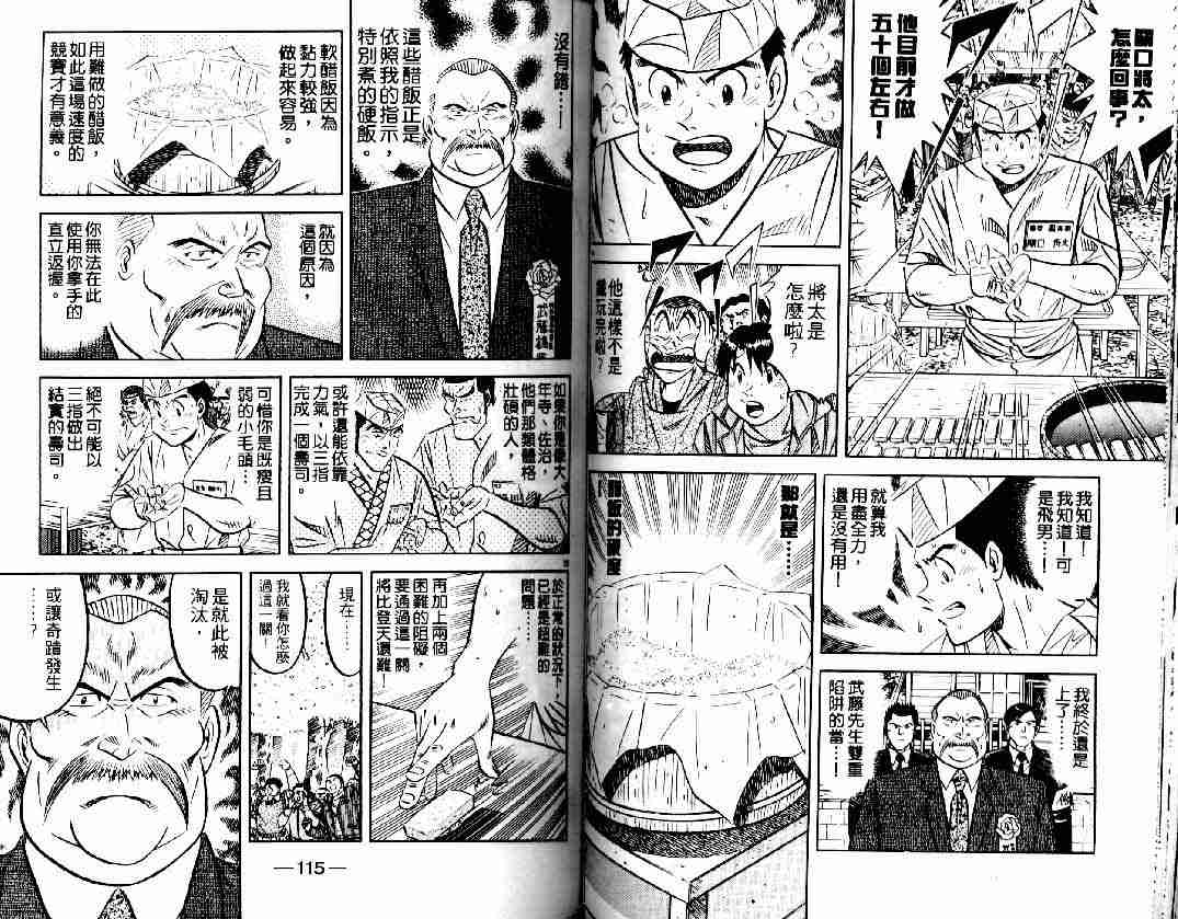 《将太的寿司全国大会篇》漫画最新章节第1卷免费下拉式在线观看章节第【57】张图片