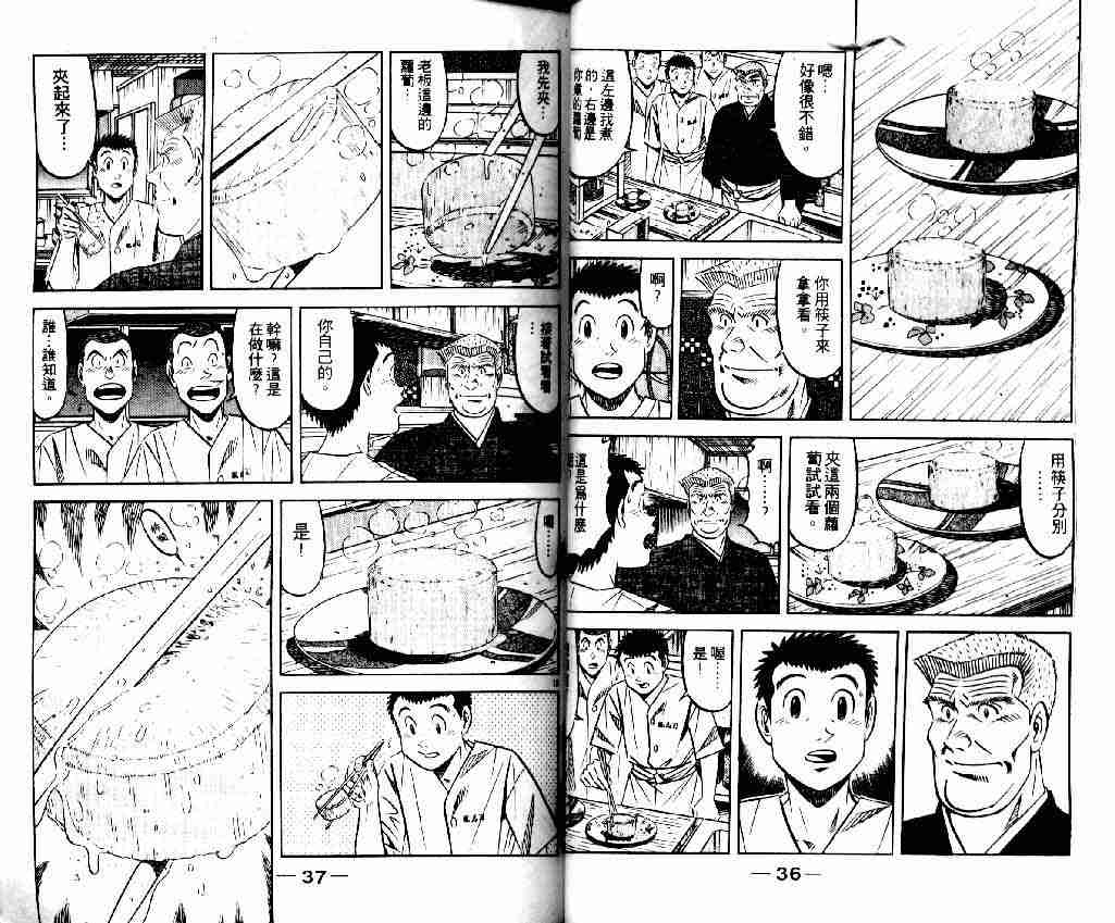 《将太的寿司全国大会篇》漫画最新章节第5卷免费下拉式在线观看章节第【17】张图片