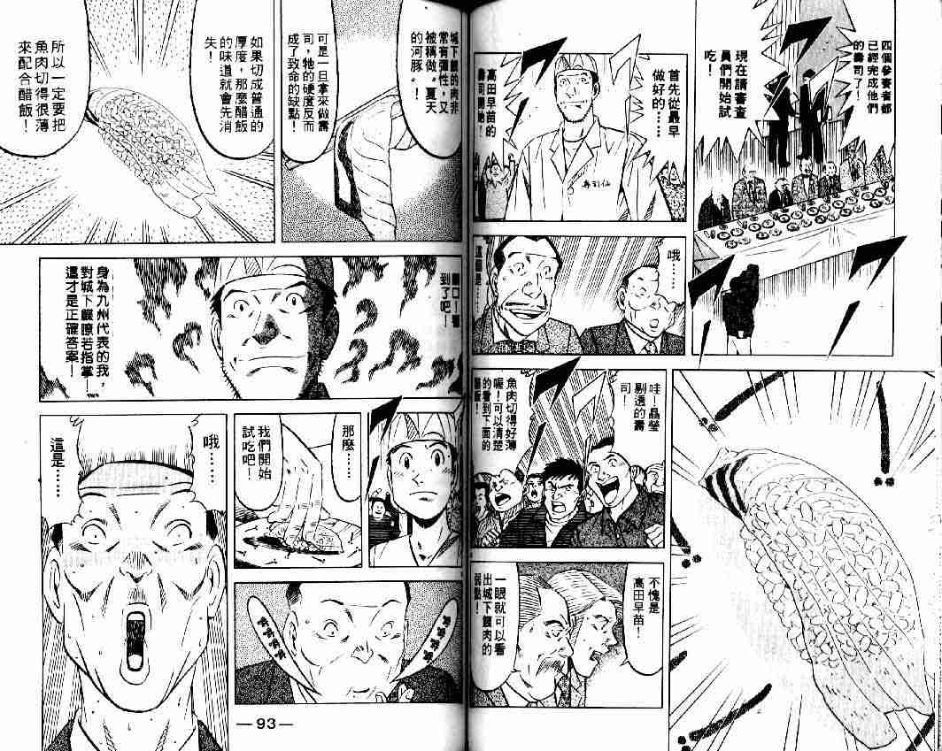 《将太的寿司全国大会篇》漫画最新章节第12卷免费下拉式在线观看章节第【45】张图片