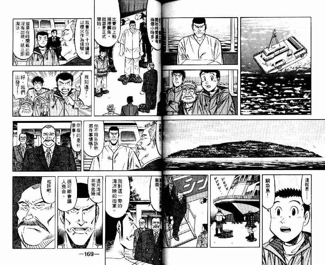 《将太的寿司全国大会篇》漫画最新章节第6卷免费下拉式在线观看章节第【82】张图片