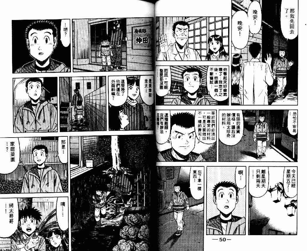 《将太的寿司全国大会篇》漫画最新章节第6卷免费下拉式在线观看章节第【24】张图片