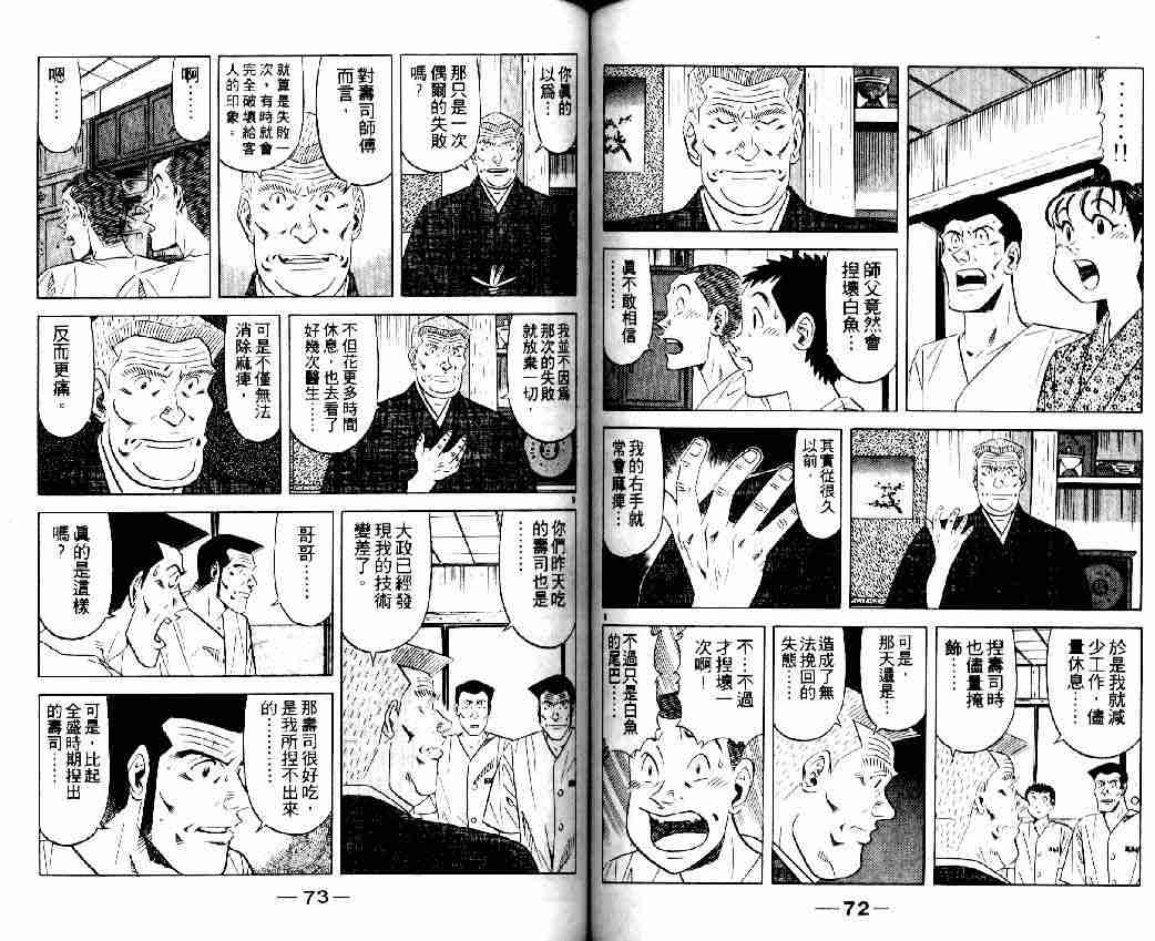 《将太的寿司全国大会篇》漫画最新章节第16卷免费下拉式在线观看章节第【35】张图片