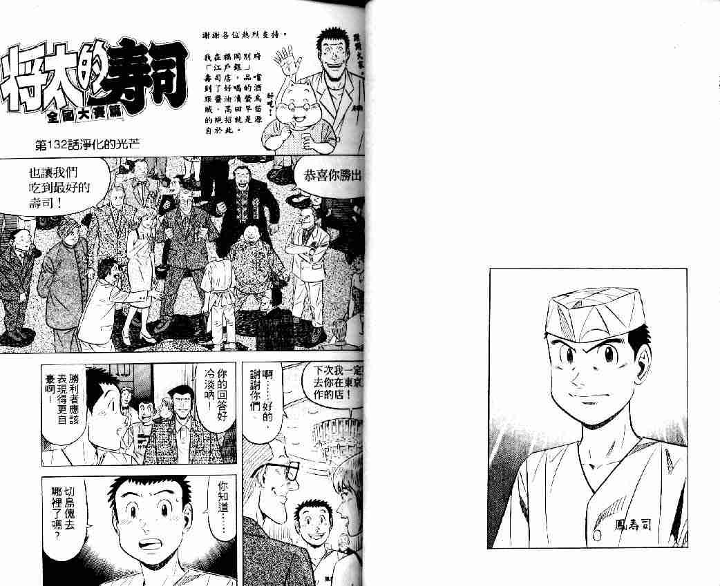 《将太的寿司全国大会篇》漫画最新章节第16卷免费下拉式在线观看章节第【11】张图片