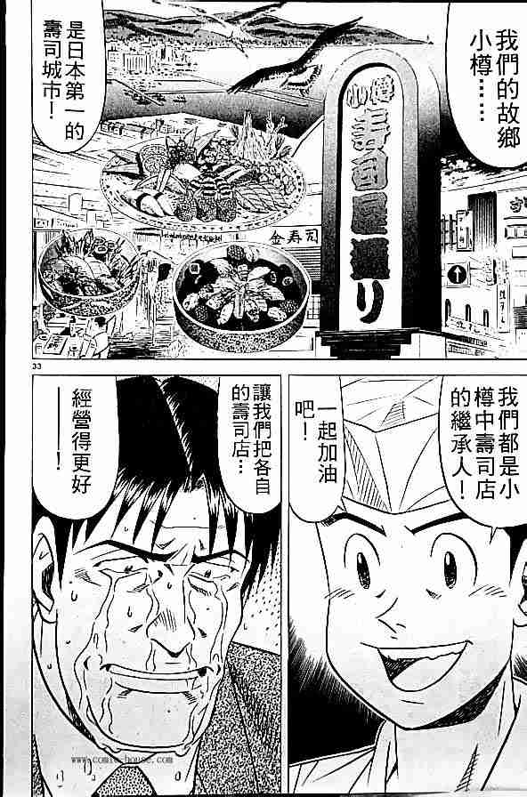 《将太的寿司全国大会篇》漫画最新章节第17卷免费下拉式在线观看章节第【166】张图片