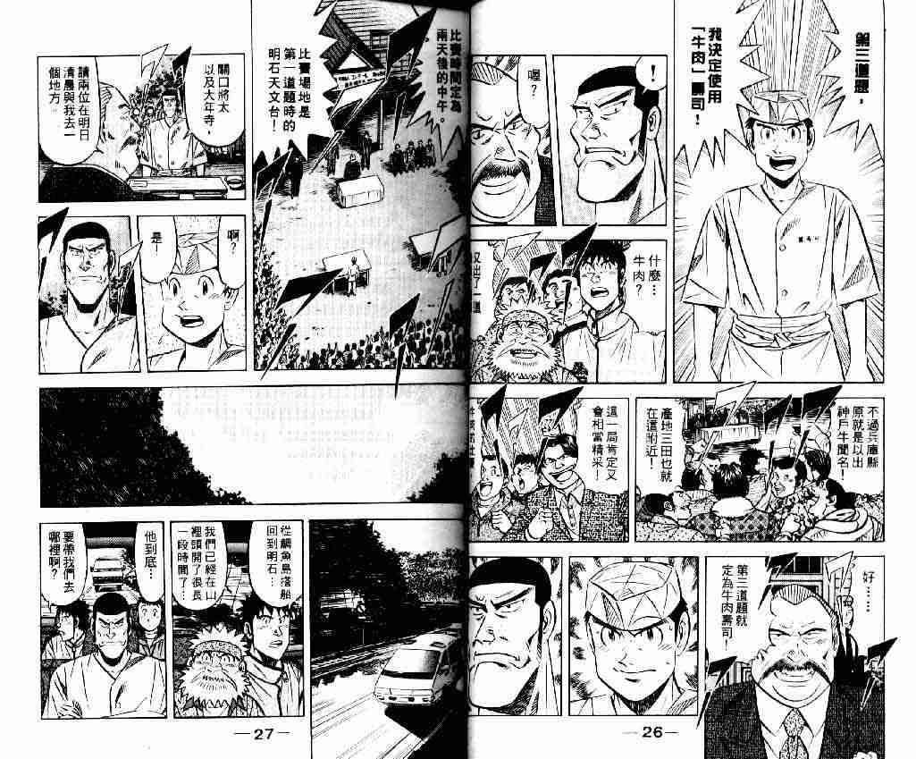 《将太的寿司全国大会篇》漫画最新章节第7卷免费下拉式在线观看章节第【12】张图片