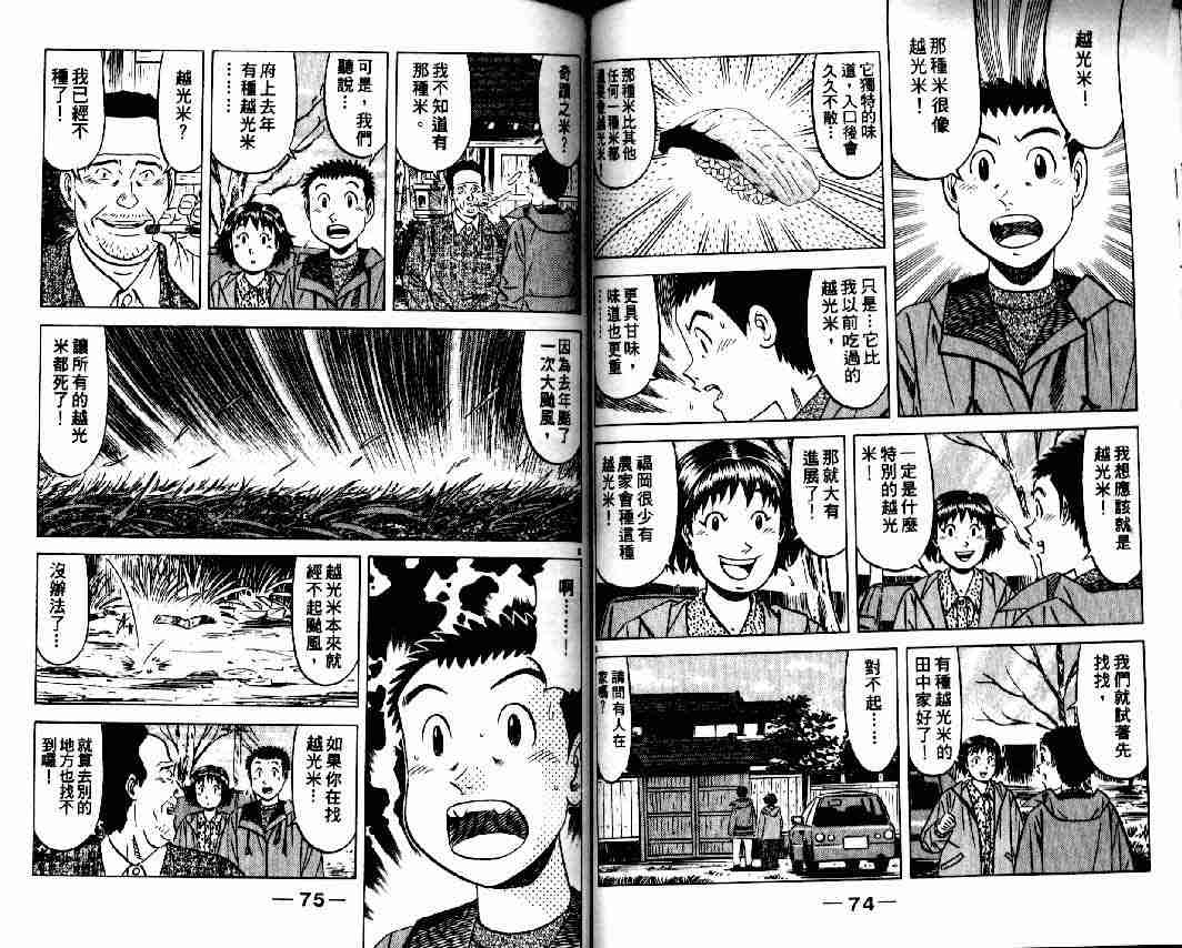 《将太的寿司全国大会篇》漫画最新章节第11卷免费下拉式在线观看章节第【35】张图片