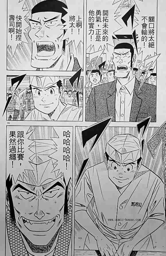 《将太的寿司全国大会篇》漫画最新章节第17卷免费下拉式在线观看章节第【90】张图片