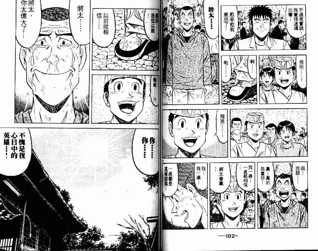 《将太的寿司全国大会篇》漫画最新章节第2卷免费下拉式在线观看章节第【50】张图片