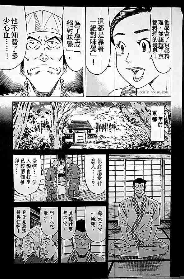 《将太的寿司全国大会篇》漫画最新章节第17卷免费下拉式在线观看章节第【72】张图片