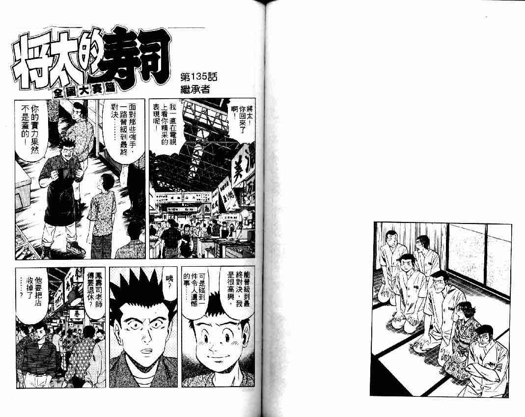 《将太的寿司全国大会篇》漫画最新章节第16卷免费下拉式在线观看章节第【41】张图片