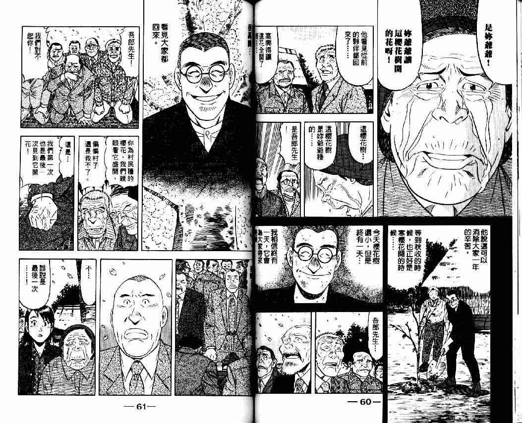 《将太的寿司全国大会篇》漫画最新章节第8卷免费下拉式在线观看章节第【28】张图片