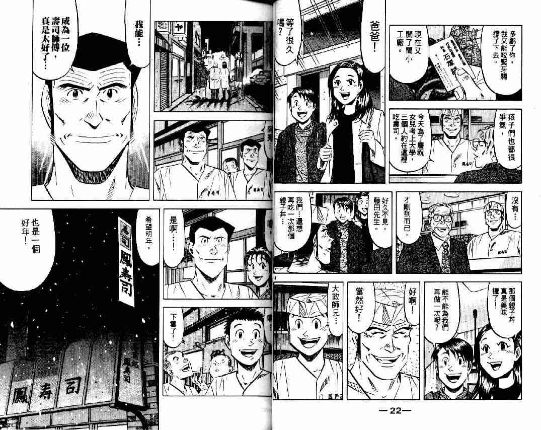 《将太的寿司全国大会篇》漫画最新章节第9卷免费下拉式在线观看章节第【10】张图片