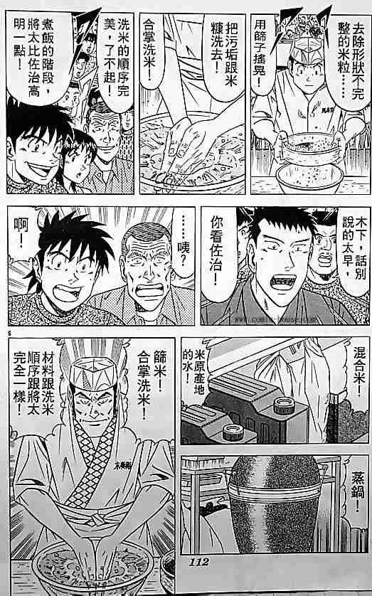 《将太的寿司全国大会篇》漫画最新章节第17卷免费下拉式在线观看章节第【63】张图片