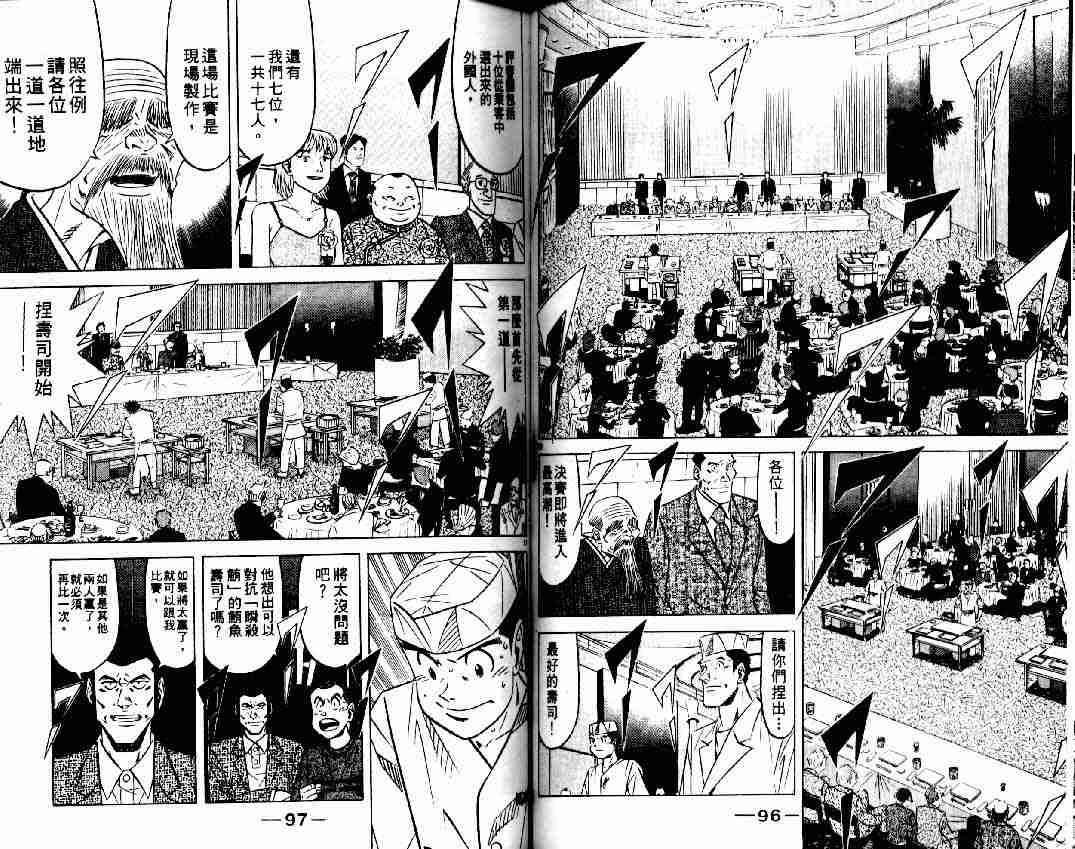 《将太的寿司全国大会篇》漫画最新章节第15卷免费下拉式在线观看章节第【46】张图片