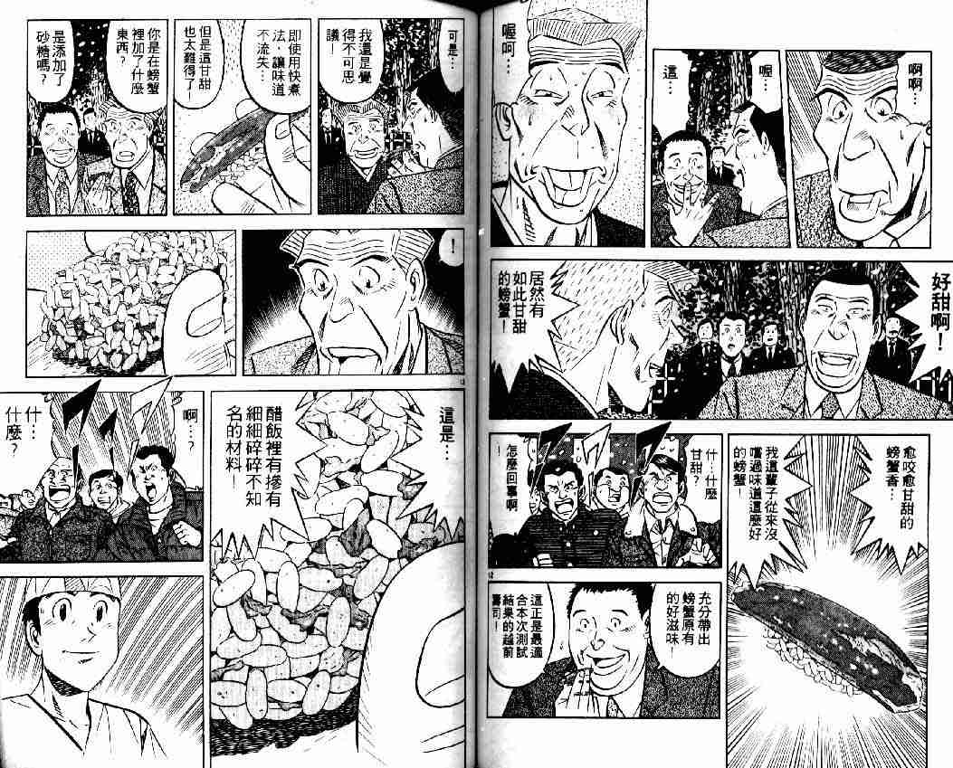 《将太的寿司全国大会篇》漫画最新章节第5卷免费下拉式在线观看章节第【57】张图片