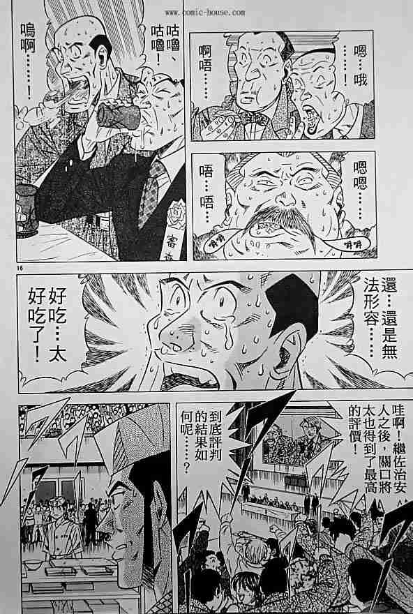 《将太的寿司全国大会篇》漫画最新章节第17卷免费下拉式在线观看章节第【111】张图片