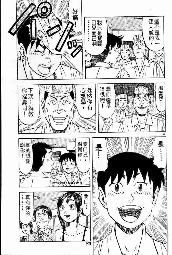 《将太的寿司全国大会篇》漫画最新章节第17卷免费下拉式在线观看章节第【213】张图片