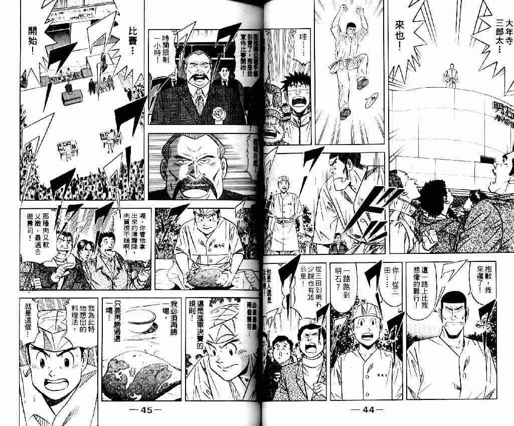 《将太的寿司全国大会篇》漫画最新章节第7卷免费下拉式在线观看章节第【21】张图片