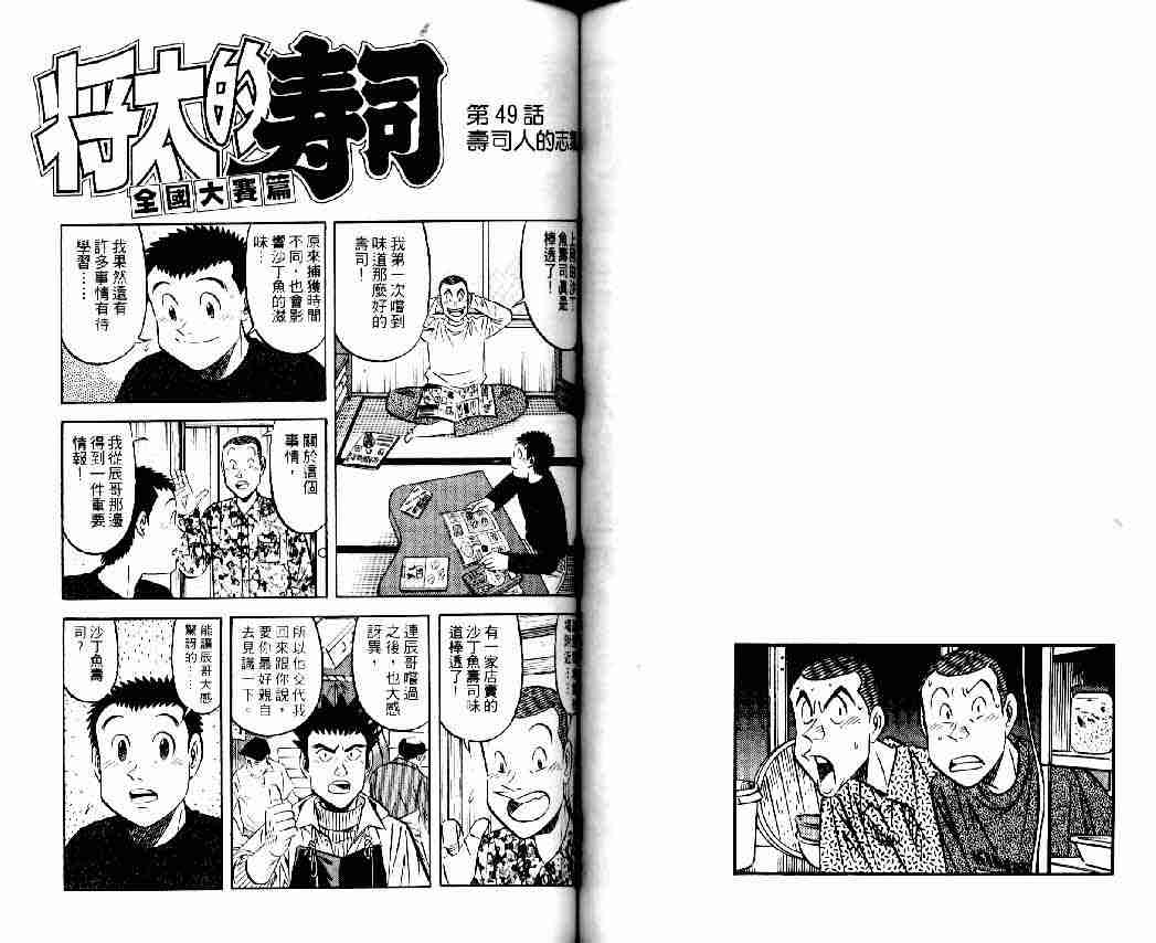 《将太的寿司全国大会篇》漫画最新章节第6卷免费下拉式在线观看章节第【51】张图片