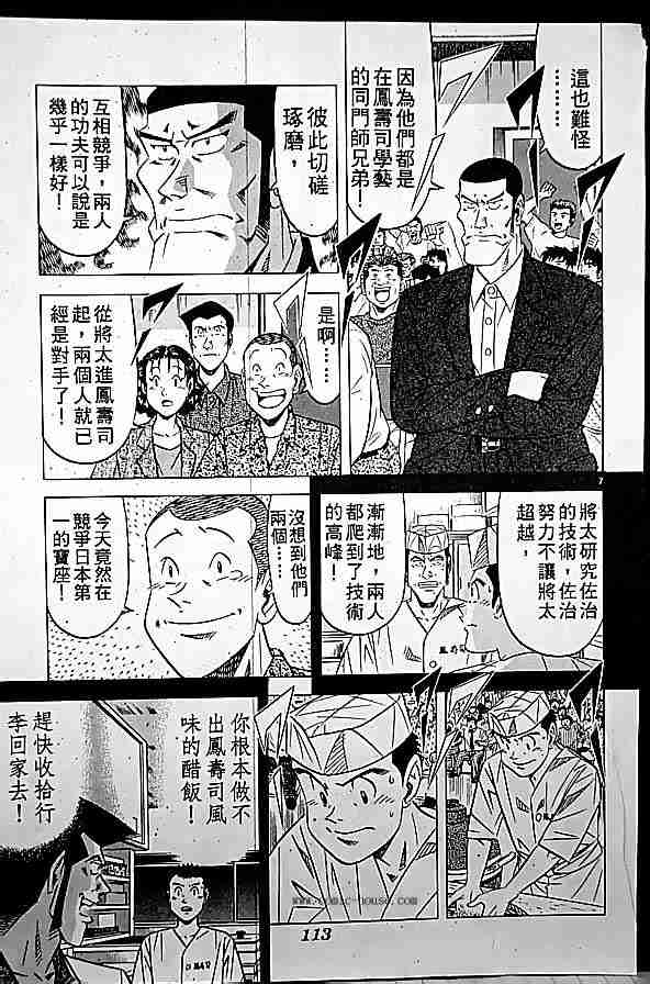 《将太的寿司全国大会篇》漫画最新章节第17卷免费下拉式在线观看章节第【64】张图片