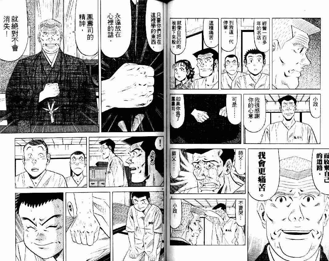 《将太的寿司全国大会篇》漫画最新章节第16卷免费下拉式在线观看章节第【39】张图片