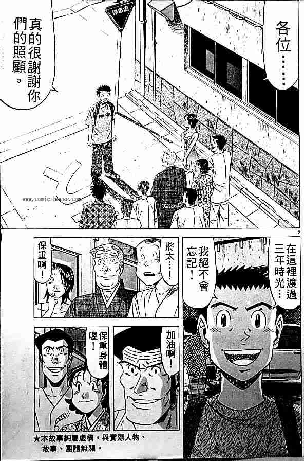 《将太的寿司全国大会篇》漫画最新章节第17卷免费下拉式在线观看章节第【135】张图片