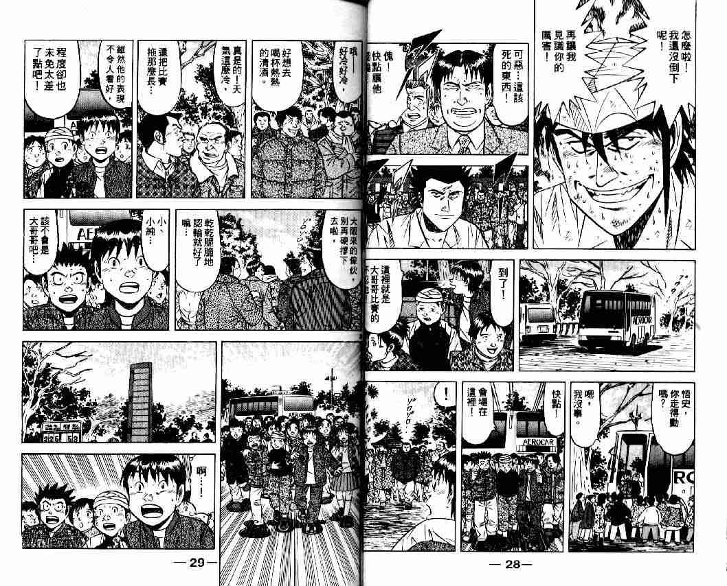 《将太的寿司全国大会篇》漫画最新章节第10卷免费下拉式在线观看章节第【12】张图片